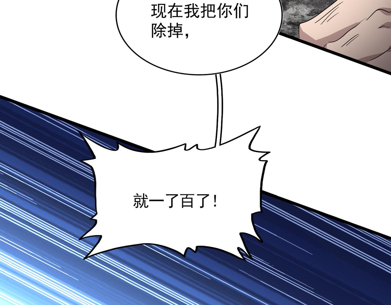 🍟魔皇大管家 第808话 话太多了 第14页