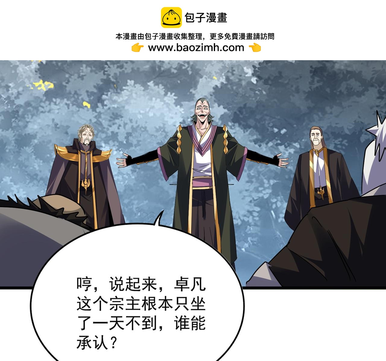 🍟魔皇大管家 第808话 话太多了 第2页
