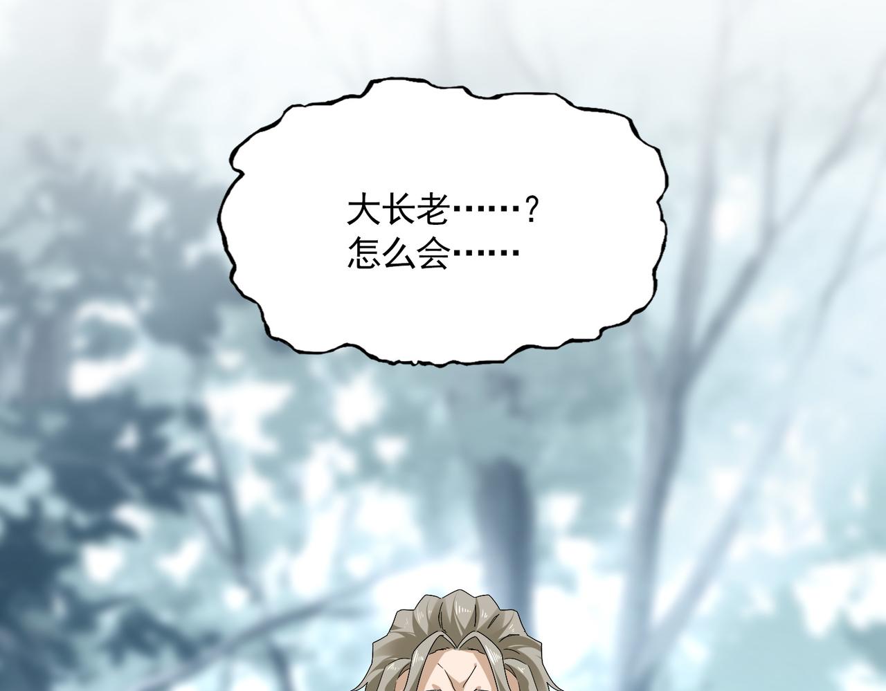 🍟魔皇大管家 第808话 话太多了 第20页