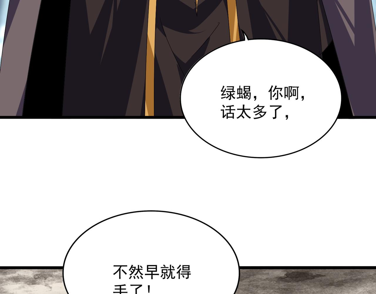 🍟魔皇大管家 第808话 话太多了 第22页