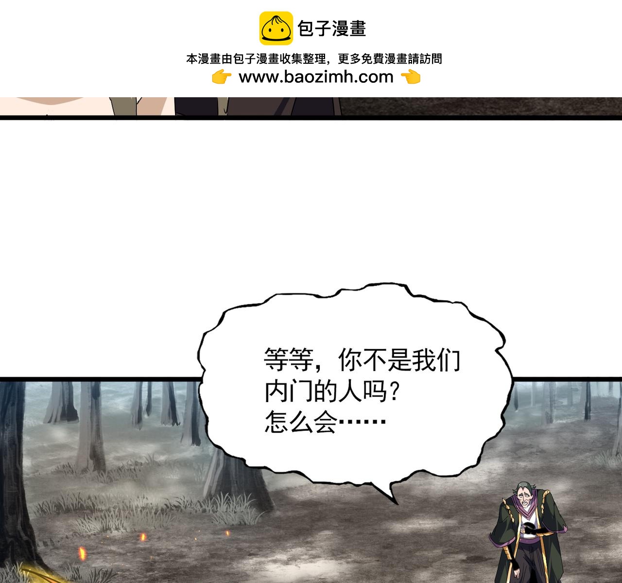 🍟魔皇大管家 第808话 话太多了 第24页