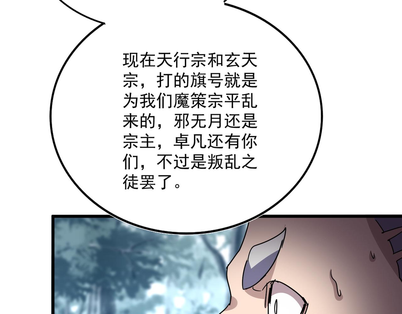 🍟魔皇大管家 第808话 话太多了 第3页