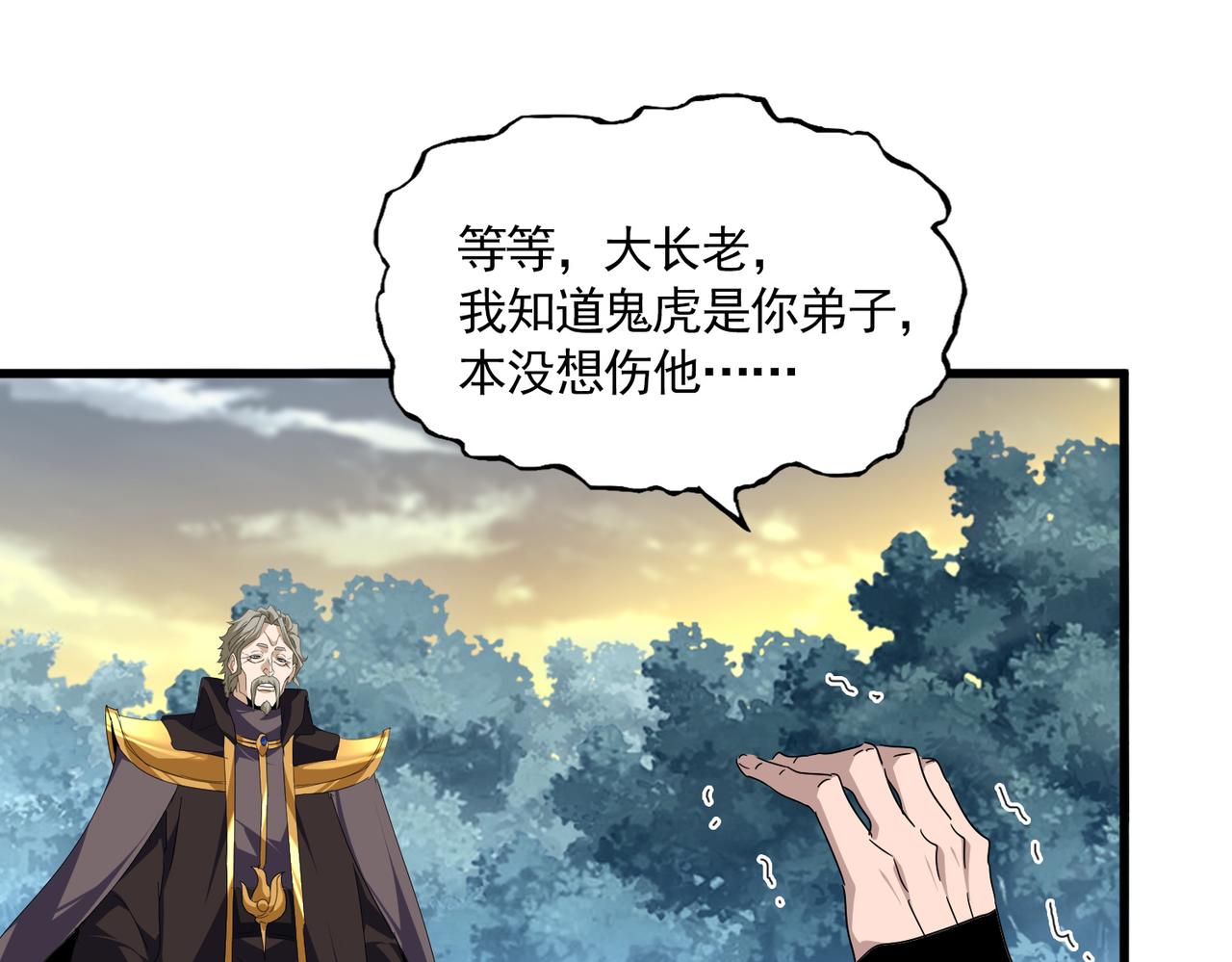 🍟魔皇大管家 第808话 话太多了 第37页