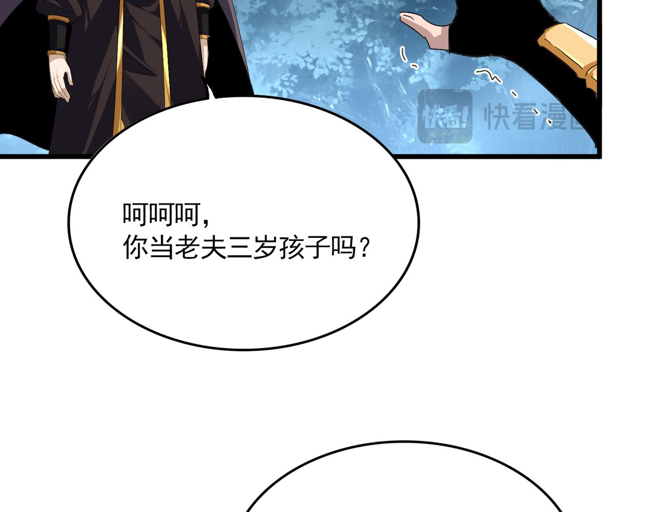 🍟魔皇大管家 第808话 话太多了 第38页