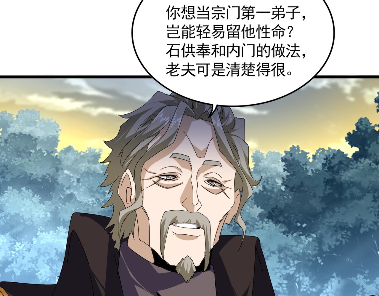 🍟魔皇大管家 第808话 话太多了 第39页