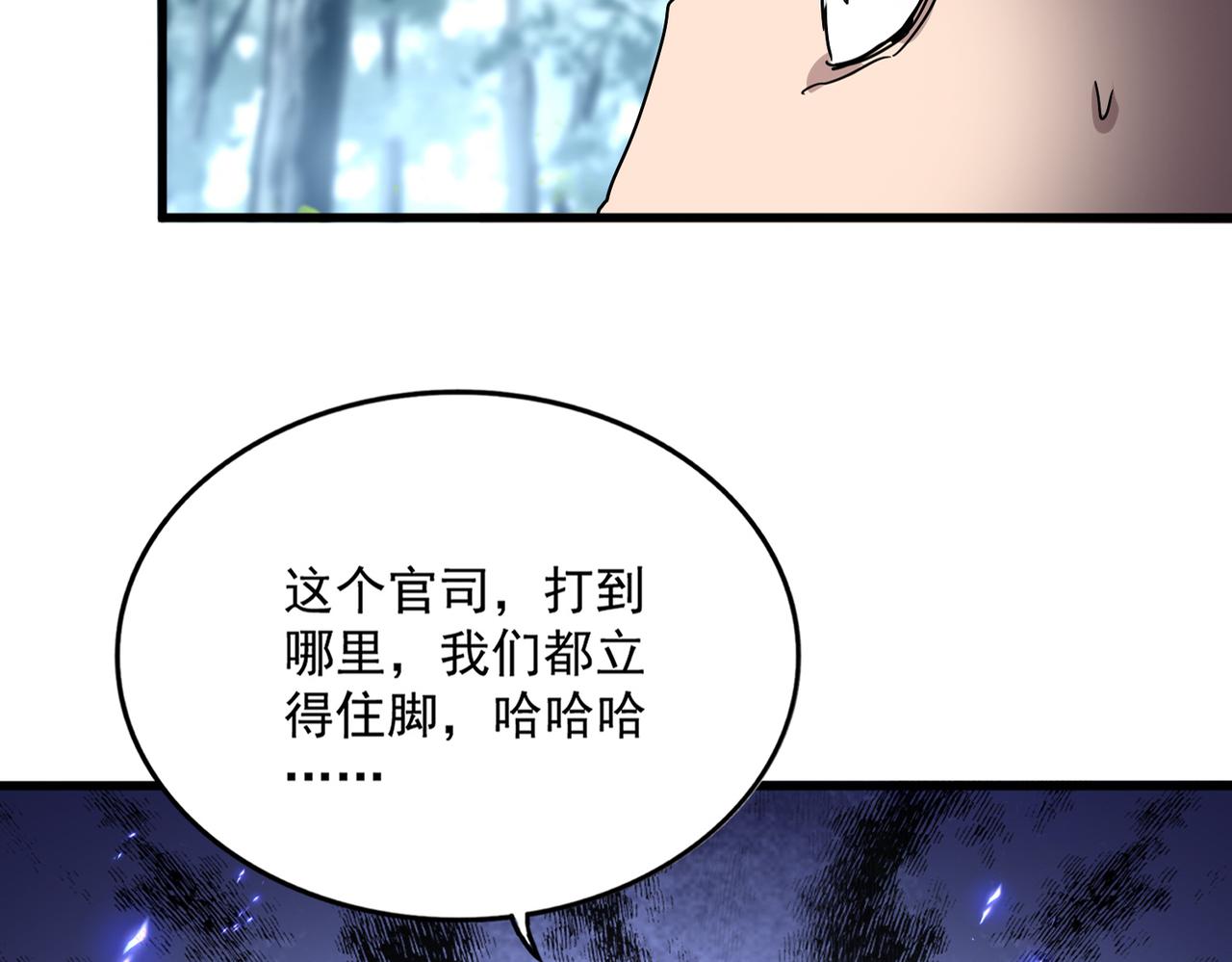 🍟魔皇大管家 第808话 话太多了 第4页