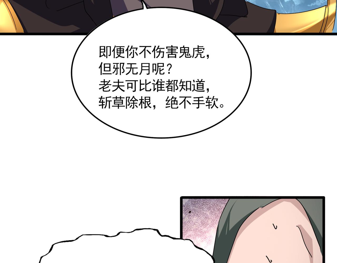 🍟魔皇大管家 第808话 话太多了 第40页