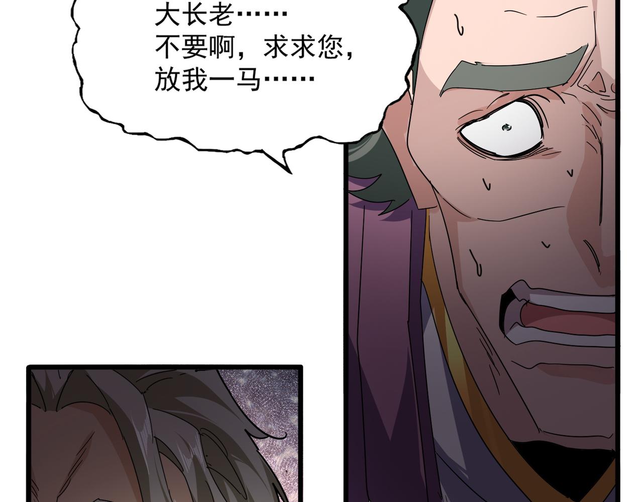 🍟魔皇大管家 第808话 话太多了 第41页