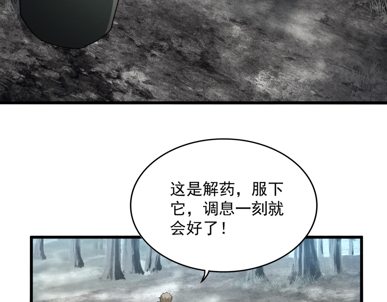 🍟魔皇大管家 第808话 话太多了 第46页