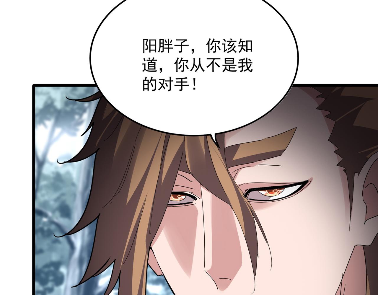 🍟魔皇大管家 第810话 割袍断义 第3页