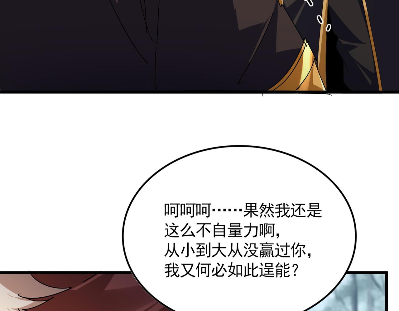 🍟魔皇大管家 第810话 割袍断义 第31页