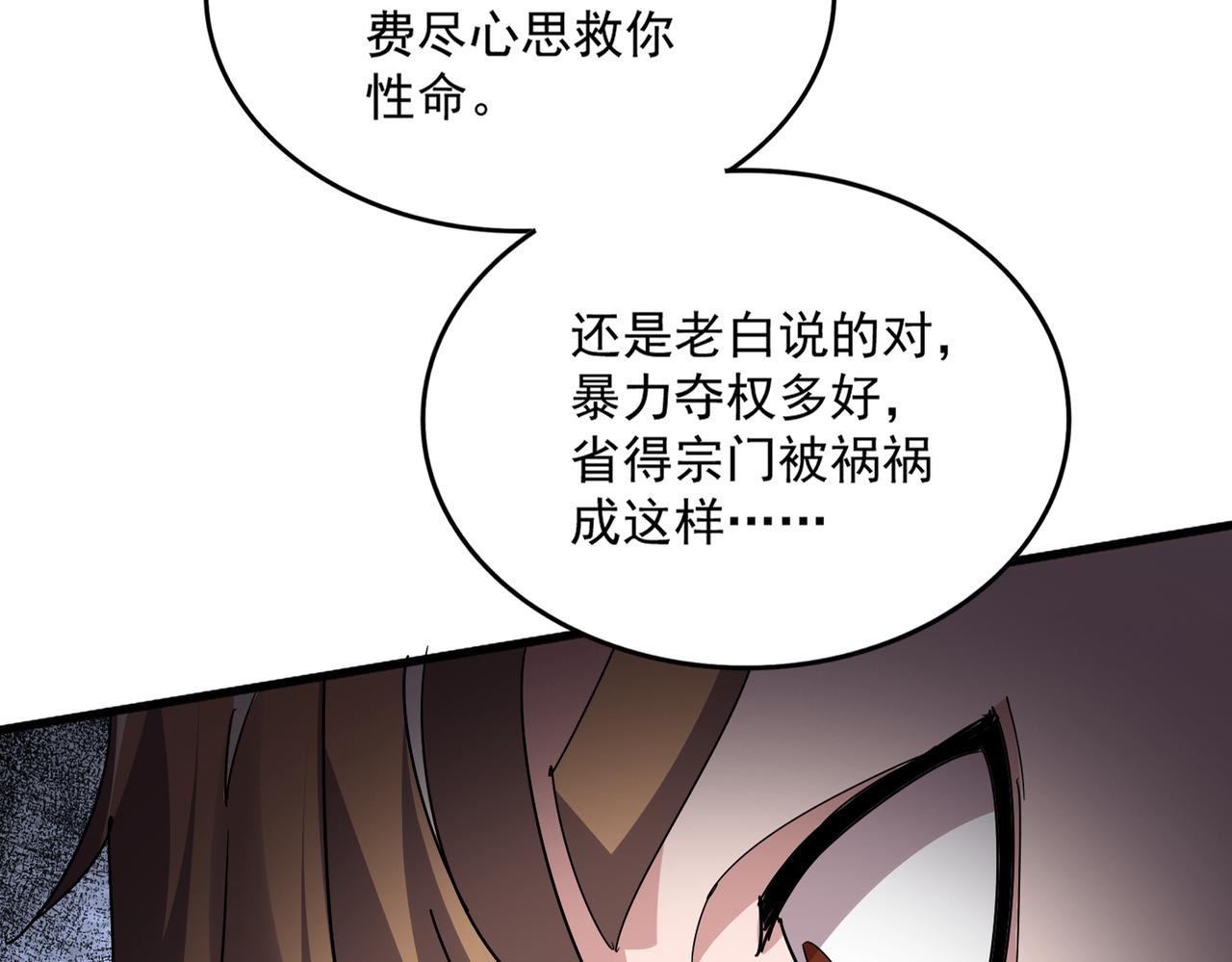 🍟魔皇大管家 第810话 割袍断义 第33页