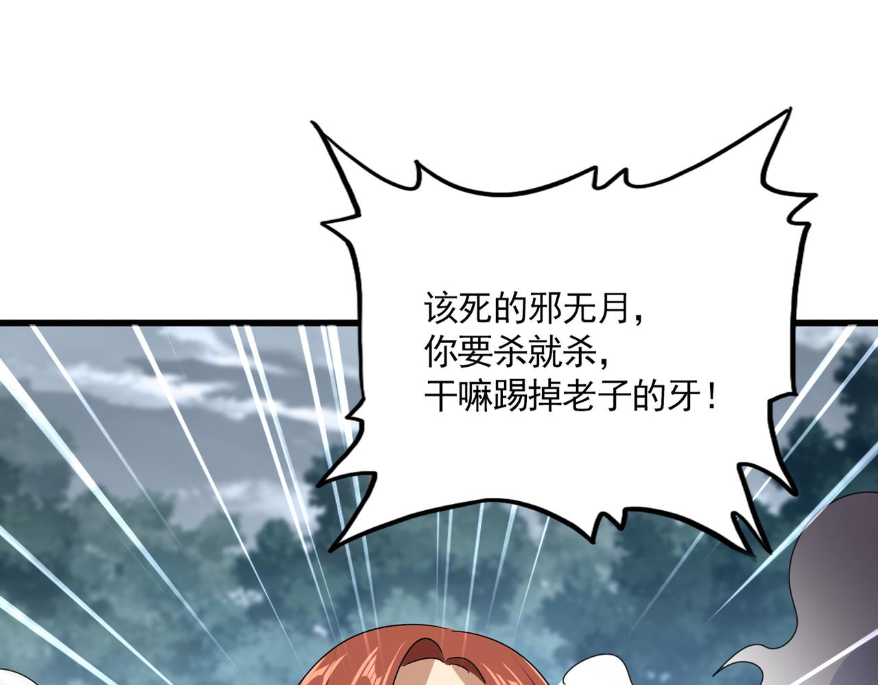🍟魔皇大管家 第810话 割袍断义 第39页