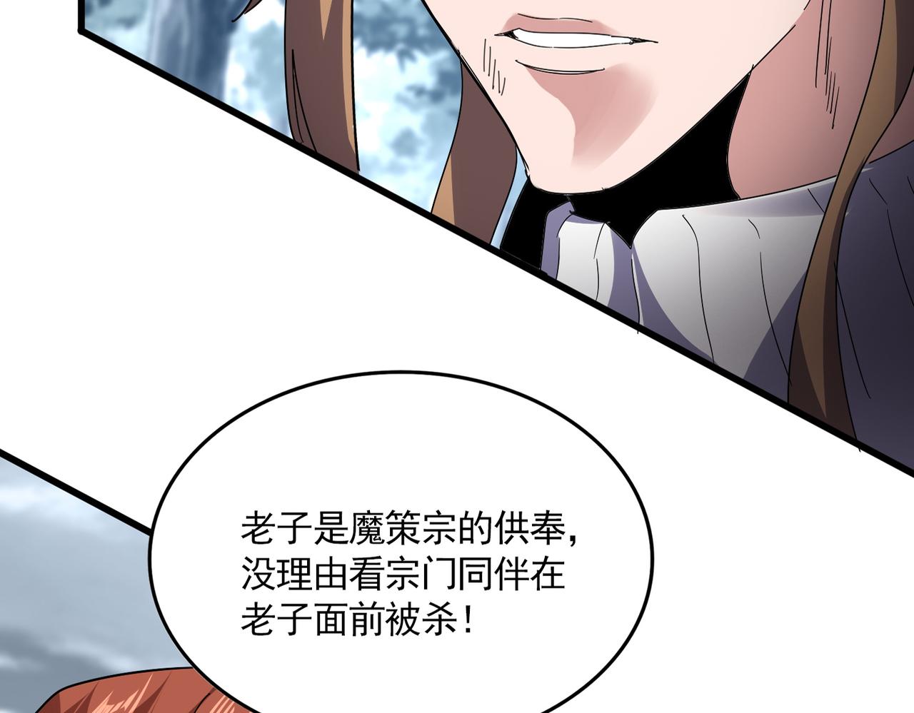 🍟魔皇大管家 第810话 割袍断义 第4页
