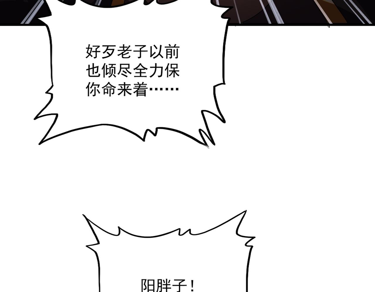 🍟魔皇大管家 第810话 割袍断义 第41页
