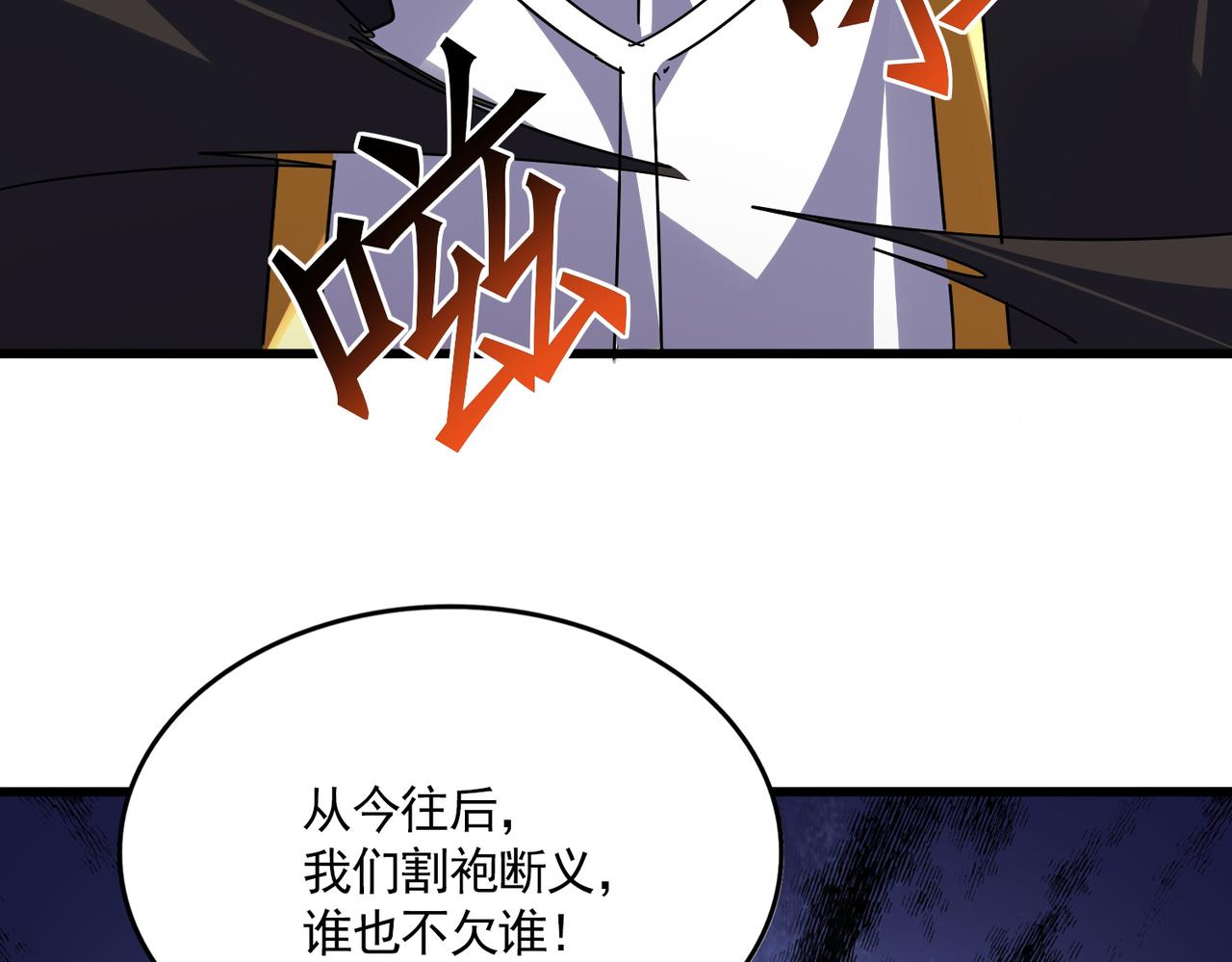 🍟魔皇大管家 第810话 割袍断义 第45页
