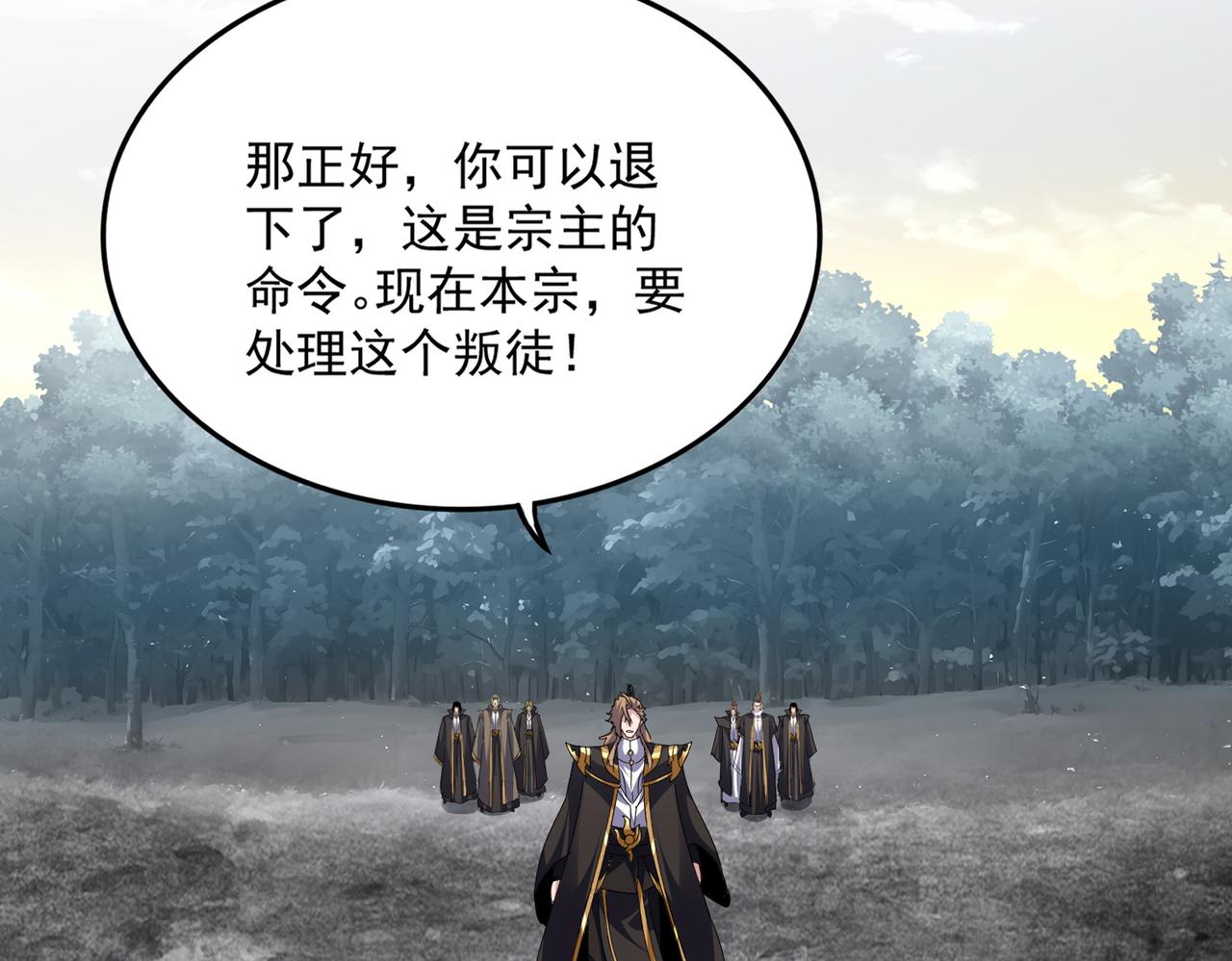 🍟魔皇大管家 第810话 割袍断义 第6页
