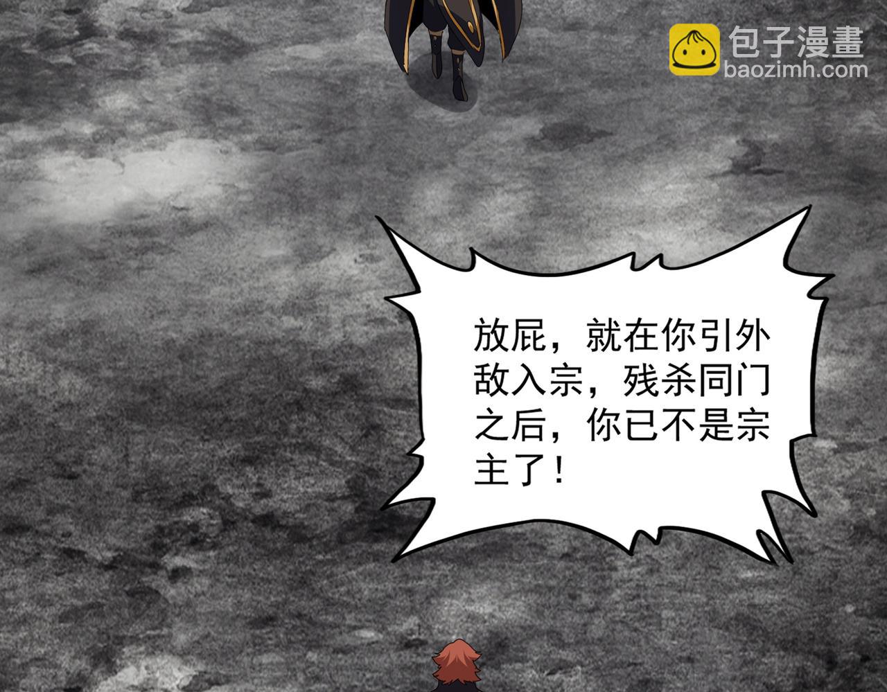 🍟魔皇大管家 第810话 割袍断义 第7页