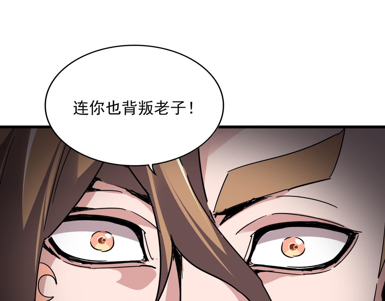 🍟魔皇大管家 第810话 割袍断义 第9页