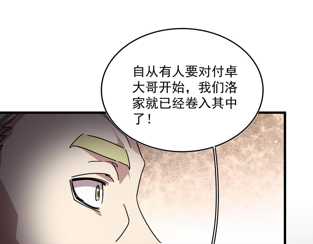 🍟魔皇大管家 第812话 三大智星 第1页