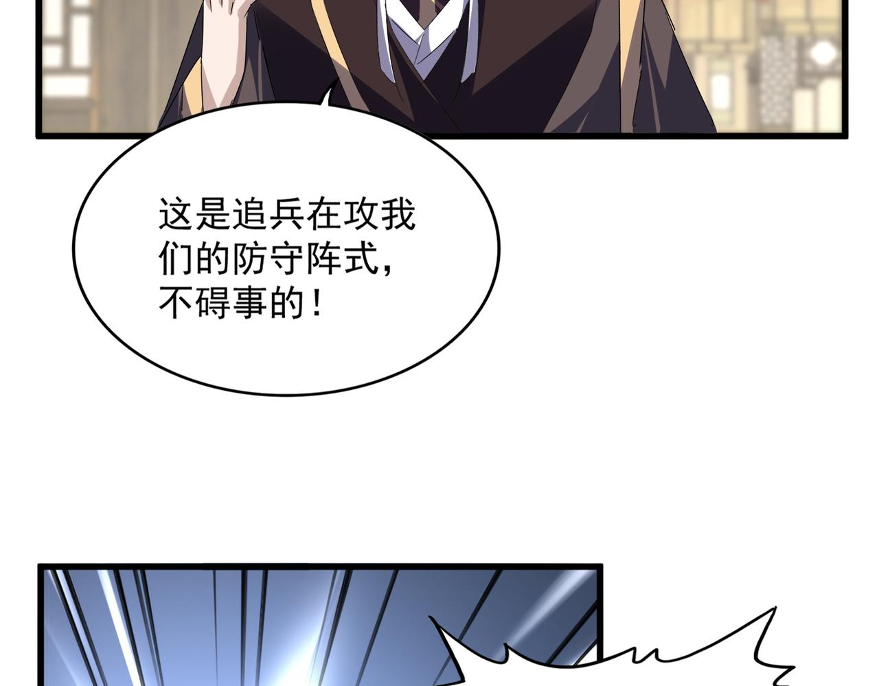 🍟魔皇大管家 第812话 三大智星 第14页