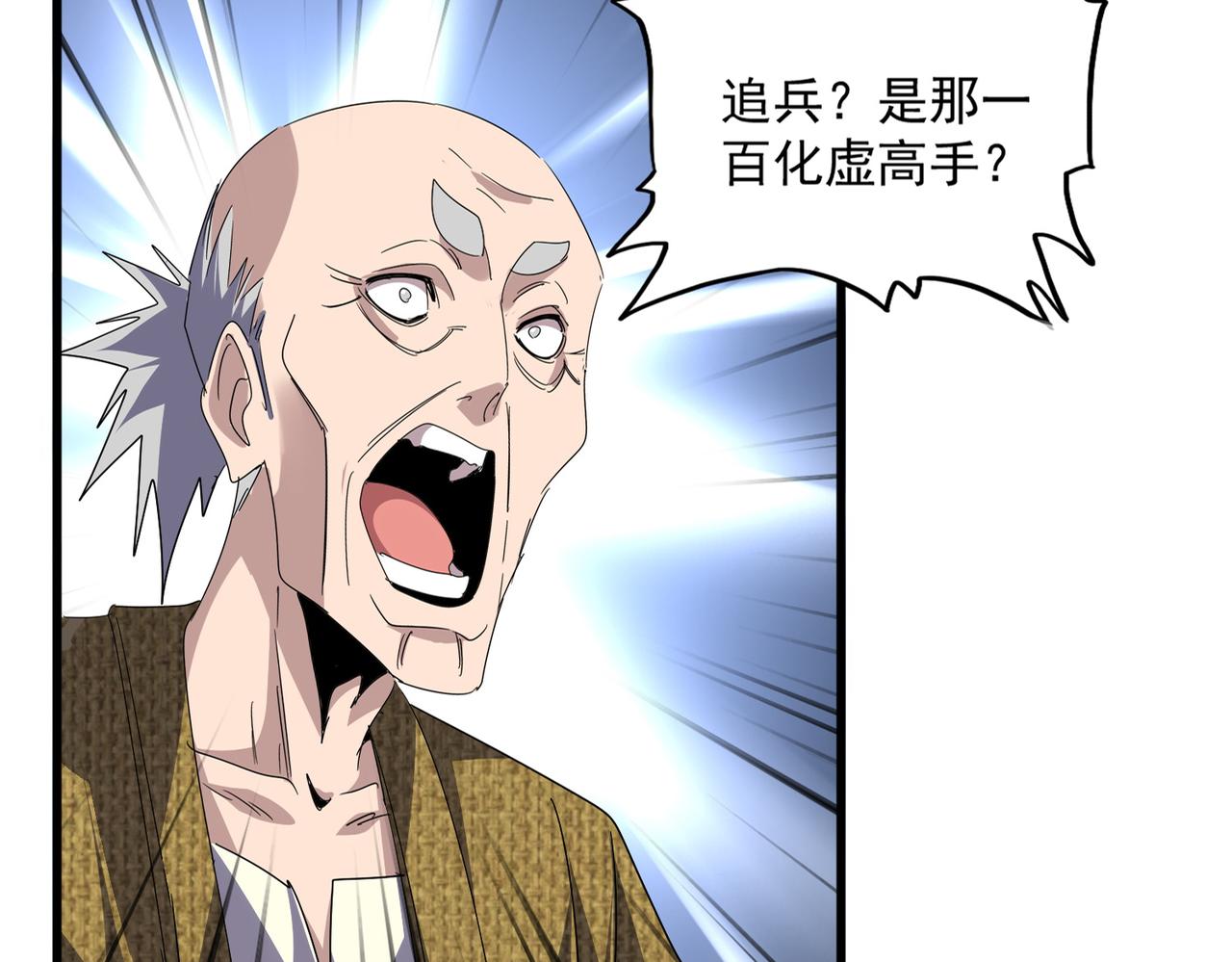 🍟魔皇大管家 第812话 三大智星 第15页