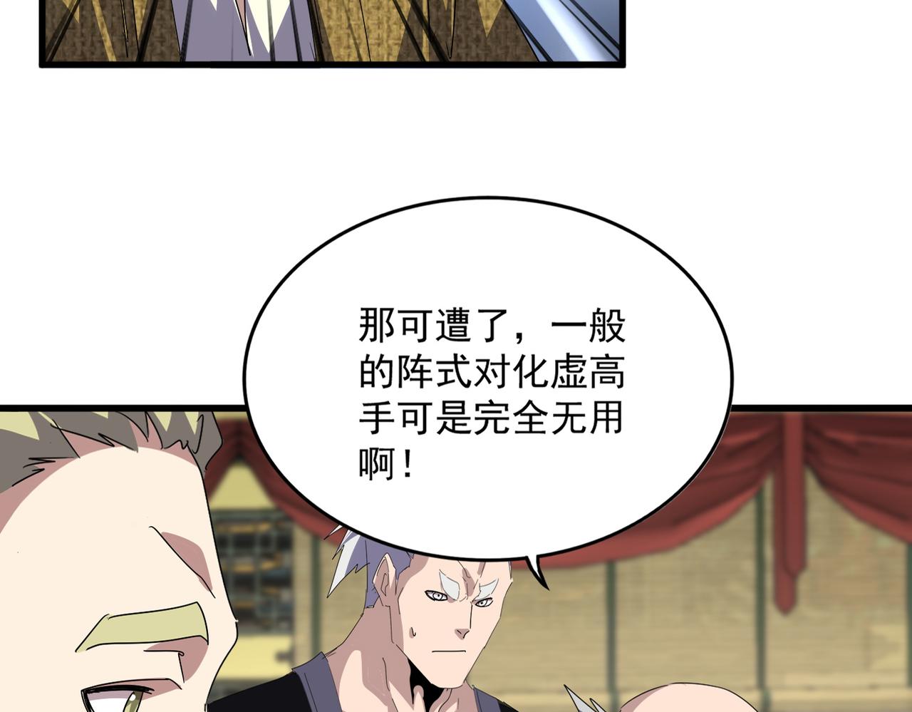 🍟魔皇大管家 第812话 三大智星 第16页