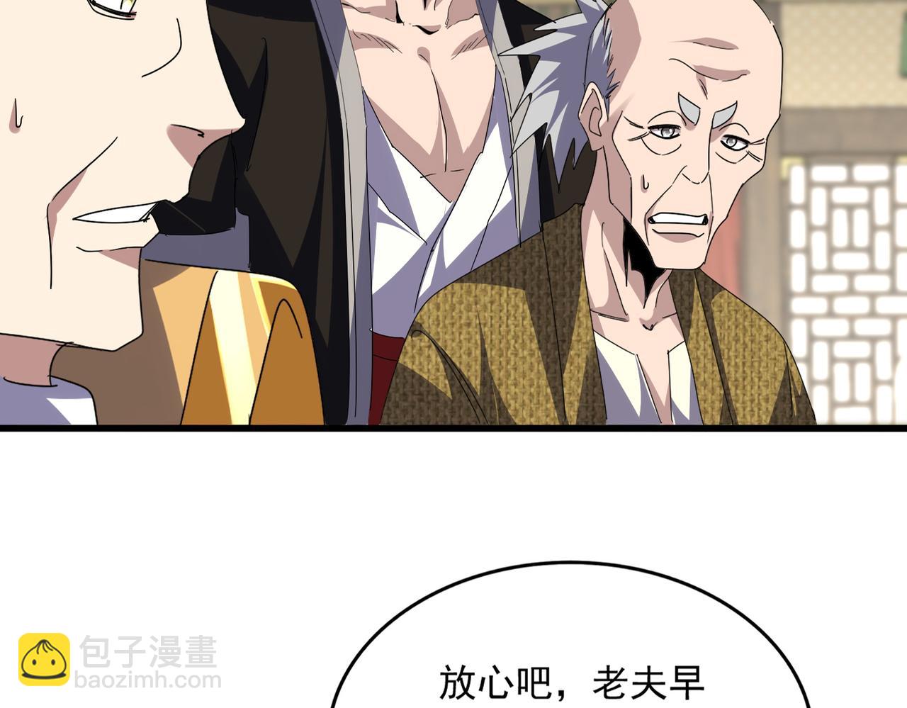 🍟魔皇大管家 第812话 三大智星 第17页