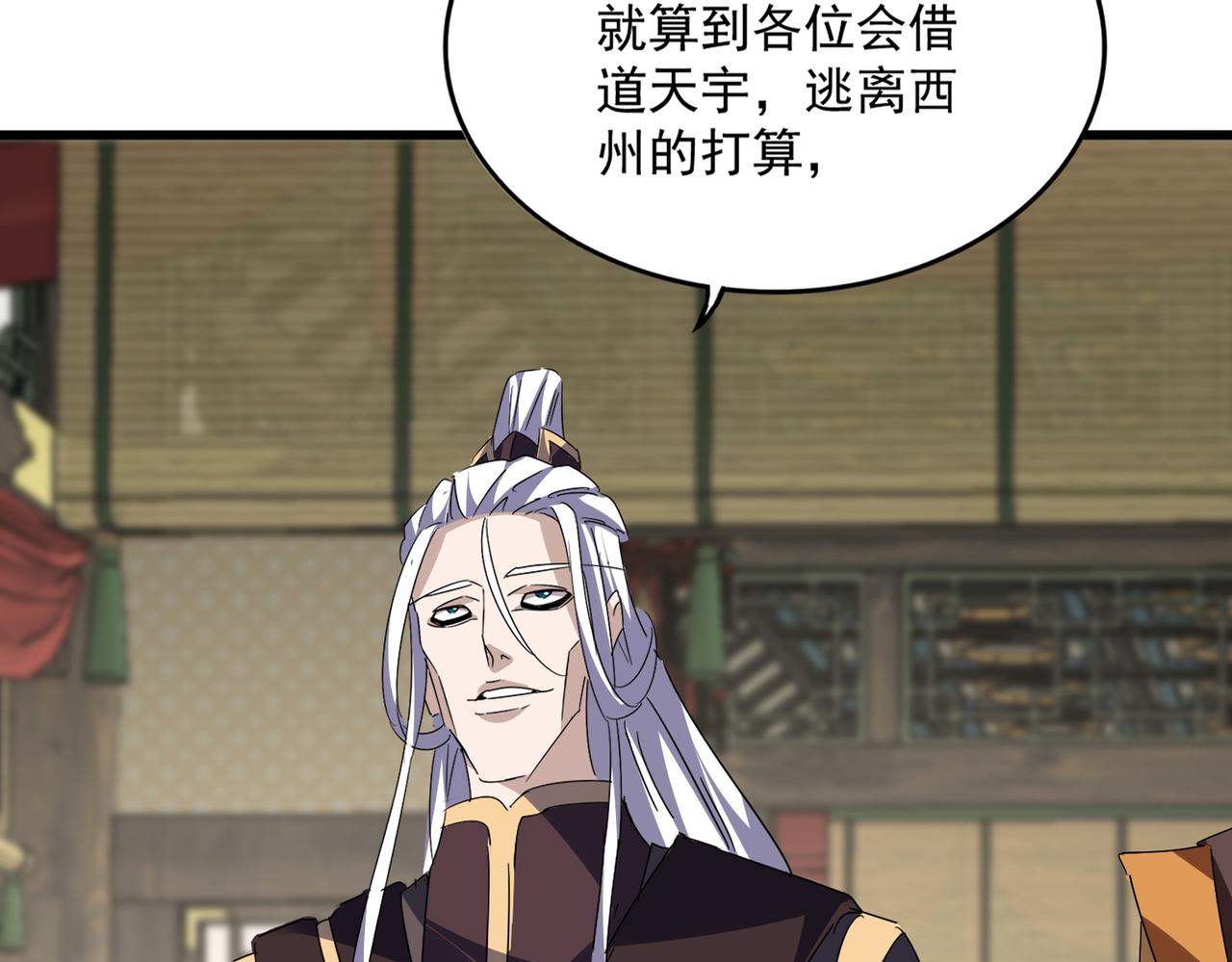 🍟魔皇大管家 第812话 三大智星 第18页