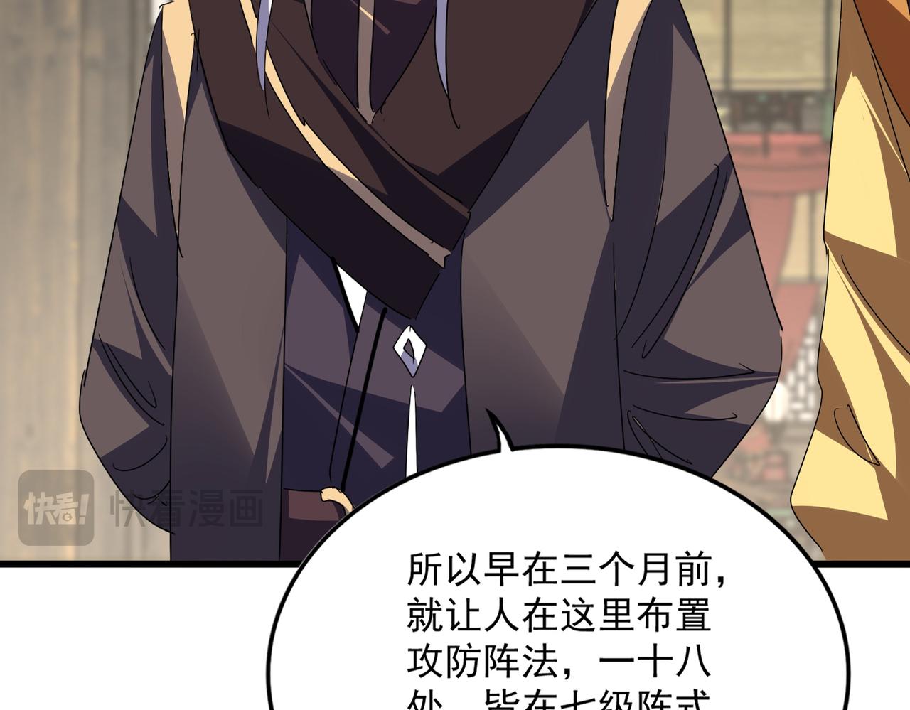 🍟魔皇大管家 第812话 三大智星 第19页
