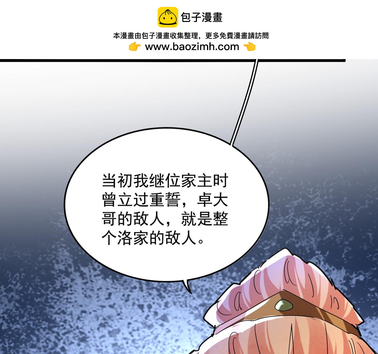 🍟魔皇大管家 第812话 三大智星 第2页