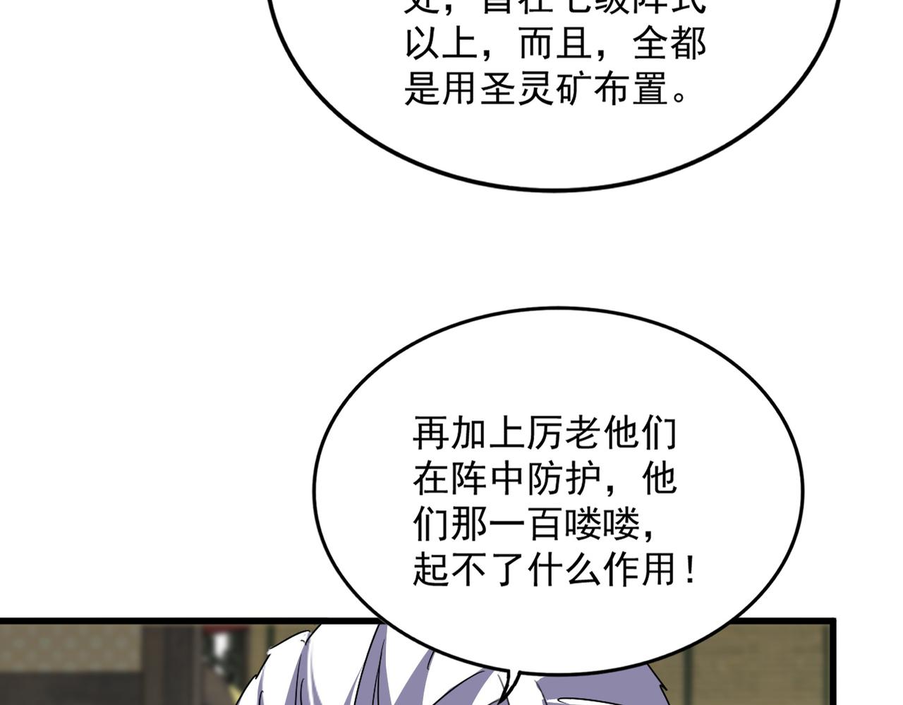 🍟魔皇大管家 第812话 三大智星 第20页