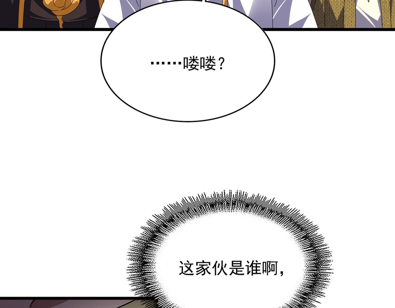🍟魔皇大管家 第812话 三大智星 第23页