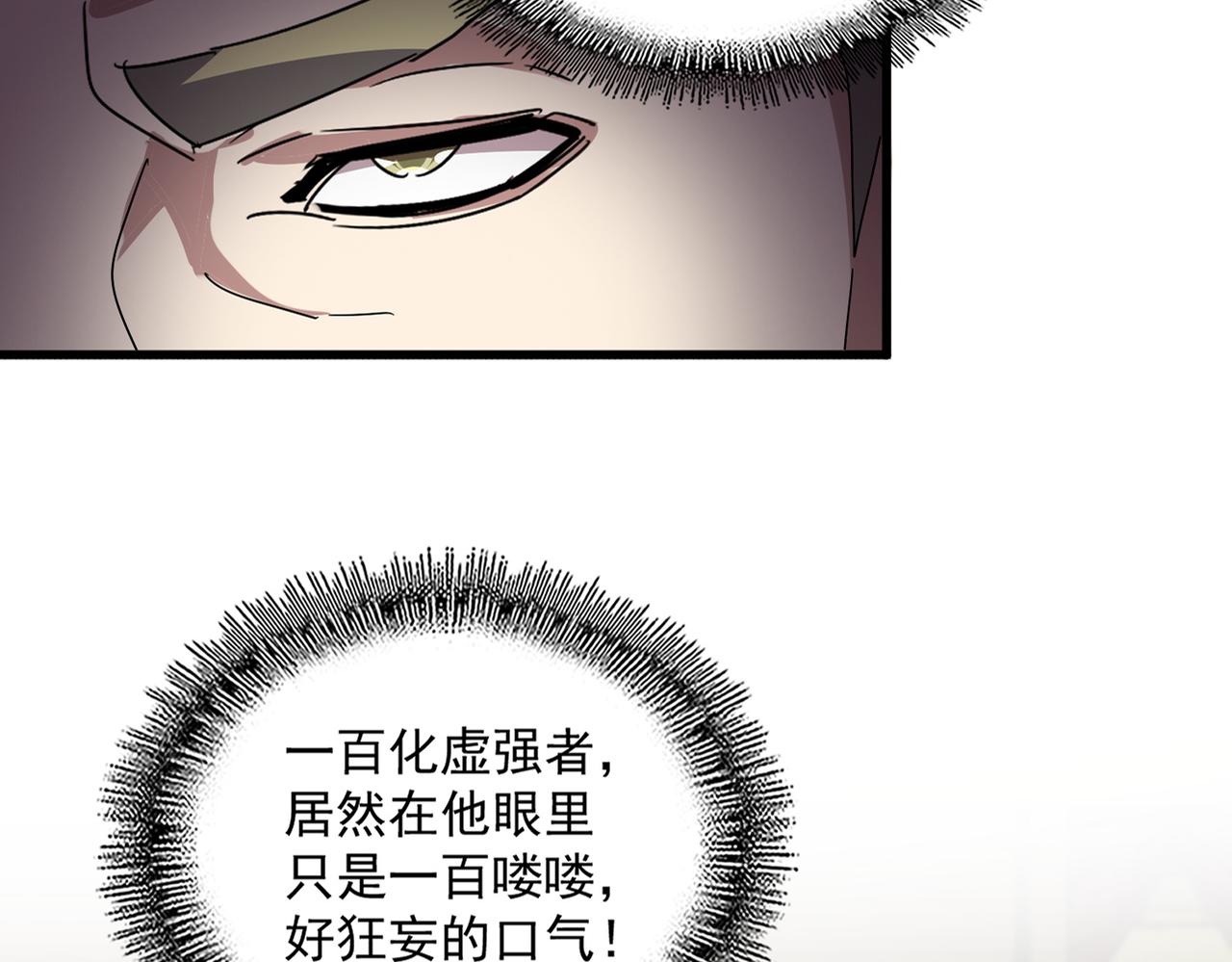 🍟魔皇大管家 第812话 三大智星 第24页