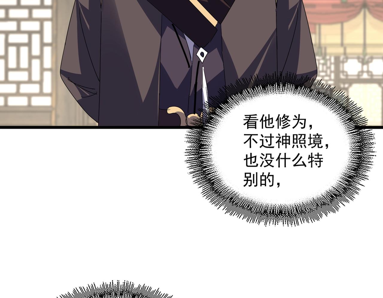 🍟魔皇大管家 第812话 三大智星 第26页