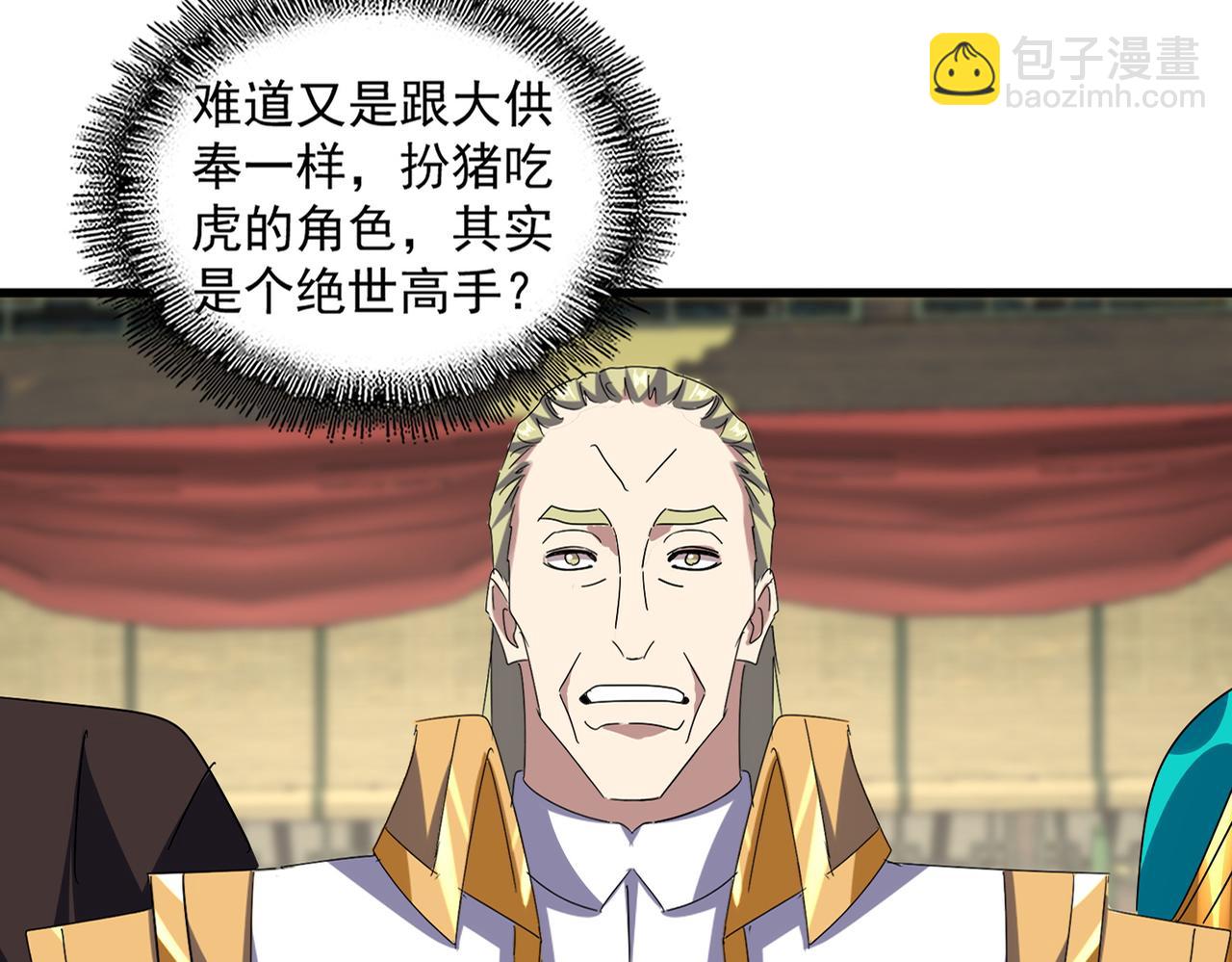 🍟魔皇大管家 第812话 三大智星 第27页