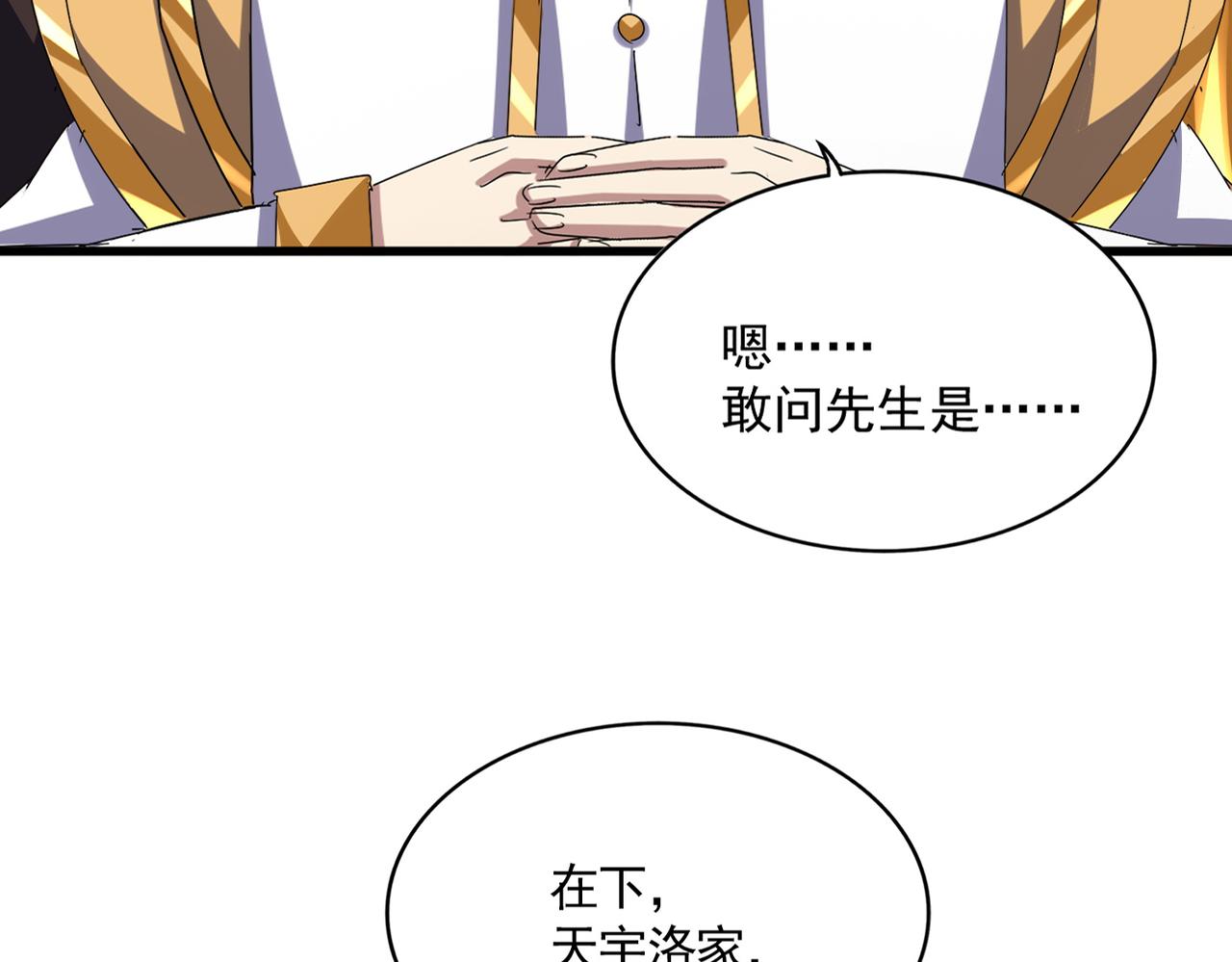 🍟魔皇大管家 第812话 三大智星 第28页