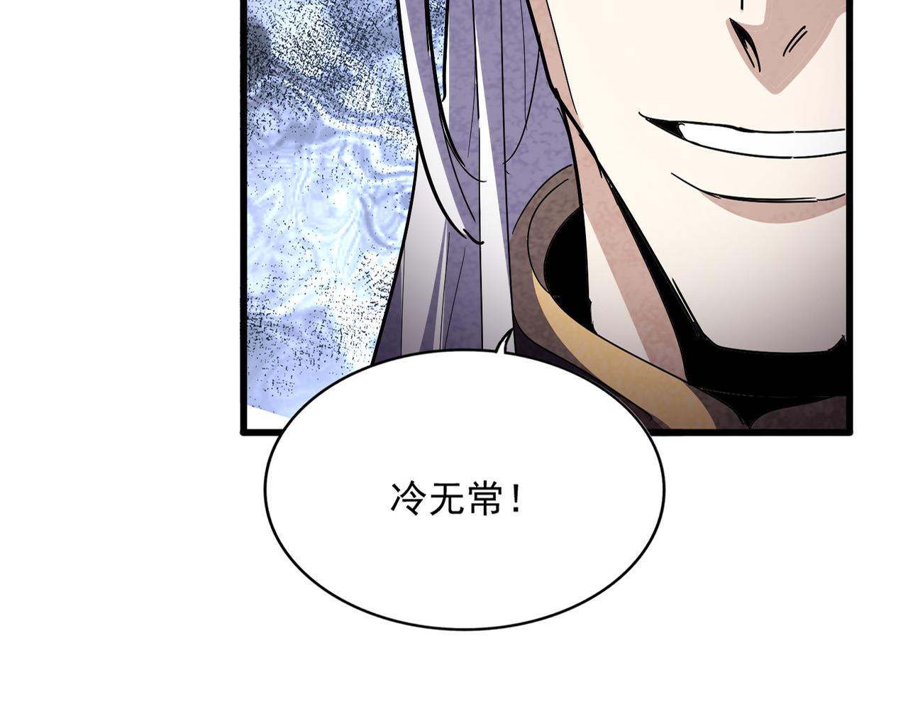 🍟魔皇大管家 第812话 三大智星 第30页