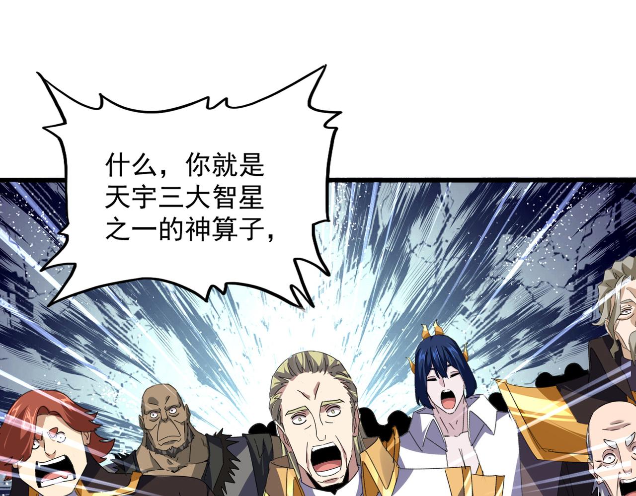 🍟魔皇大管家 第812话 三大智星 第32页