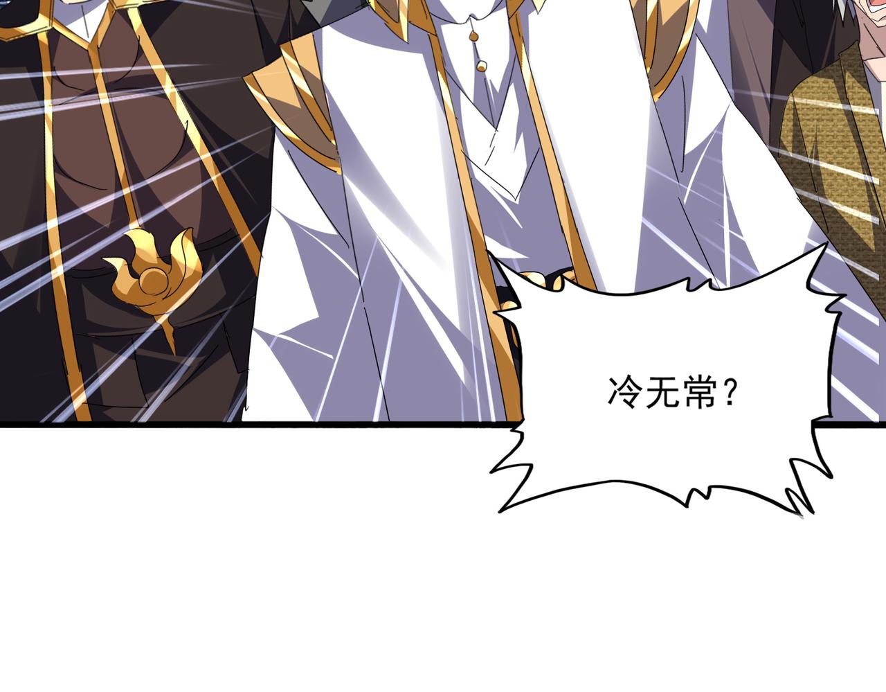 🍟魔皇大管家 第812话 三大智星 第33页