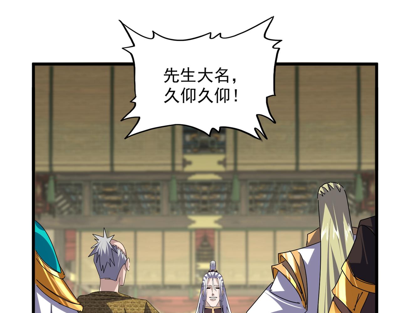 🍟魔皇大管家 第812话 三大智星 第34页