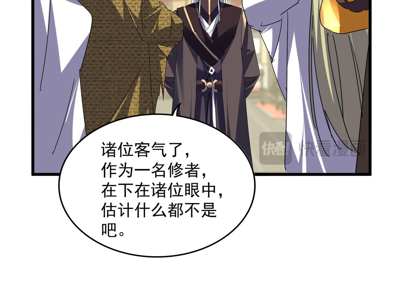 🍟魔皇大管家 第812话 三大智星 第35页