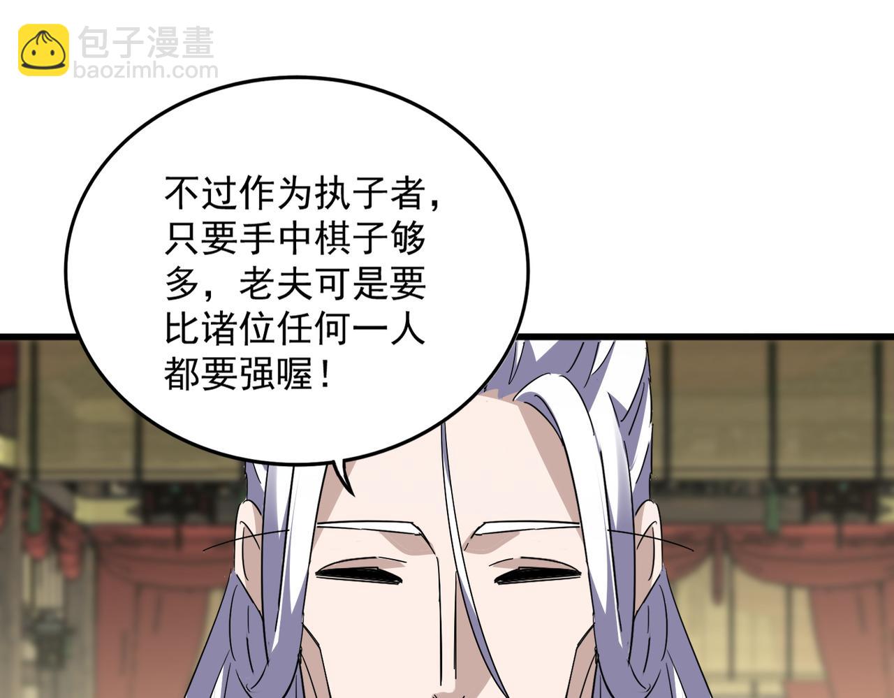 🍟魔皇大管家 第812话 三大智星 第36页