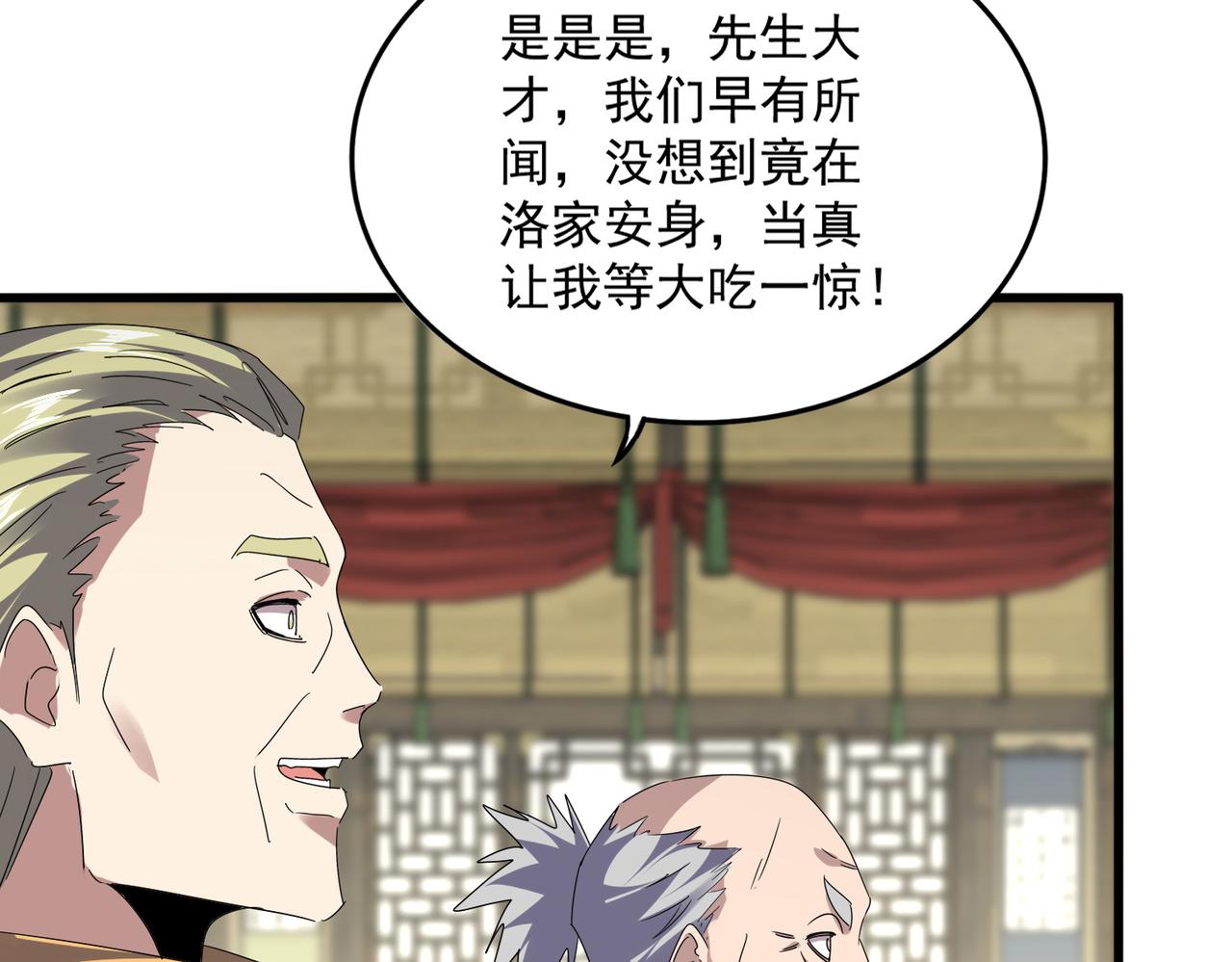 🍟魔皇大管家 第812话 三大智星 第38页