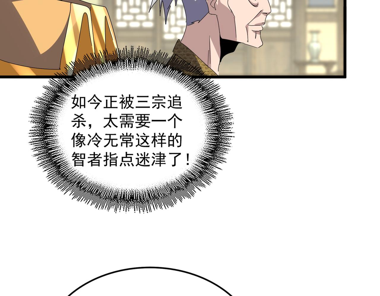 🍟魔皇大管家 第812话 三大智星 第39页