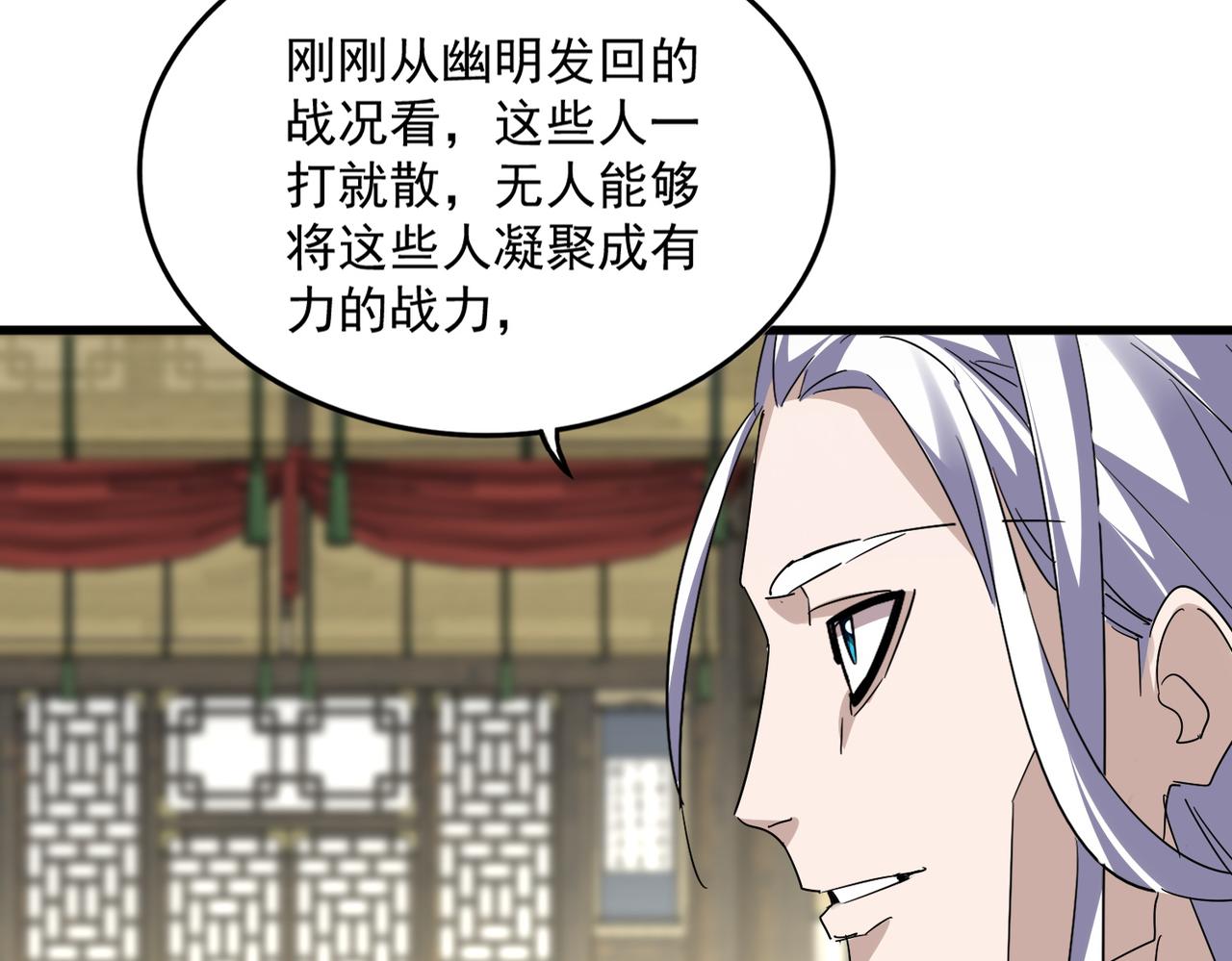 🍟魔皇大管家 第812话 三大智星 第40页