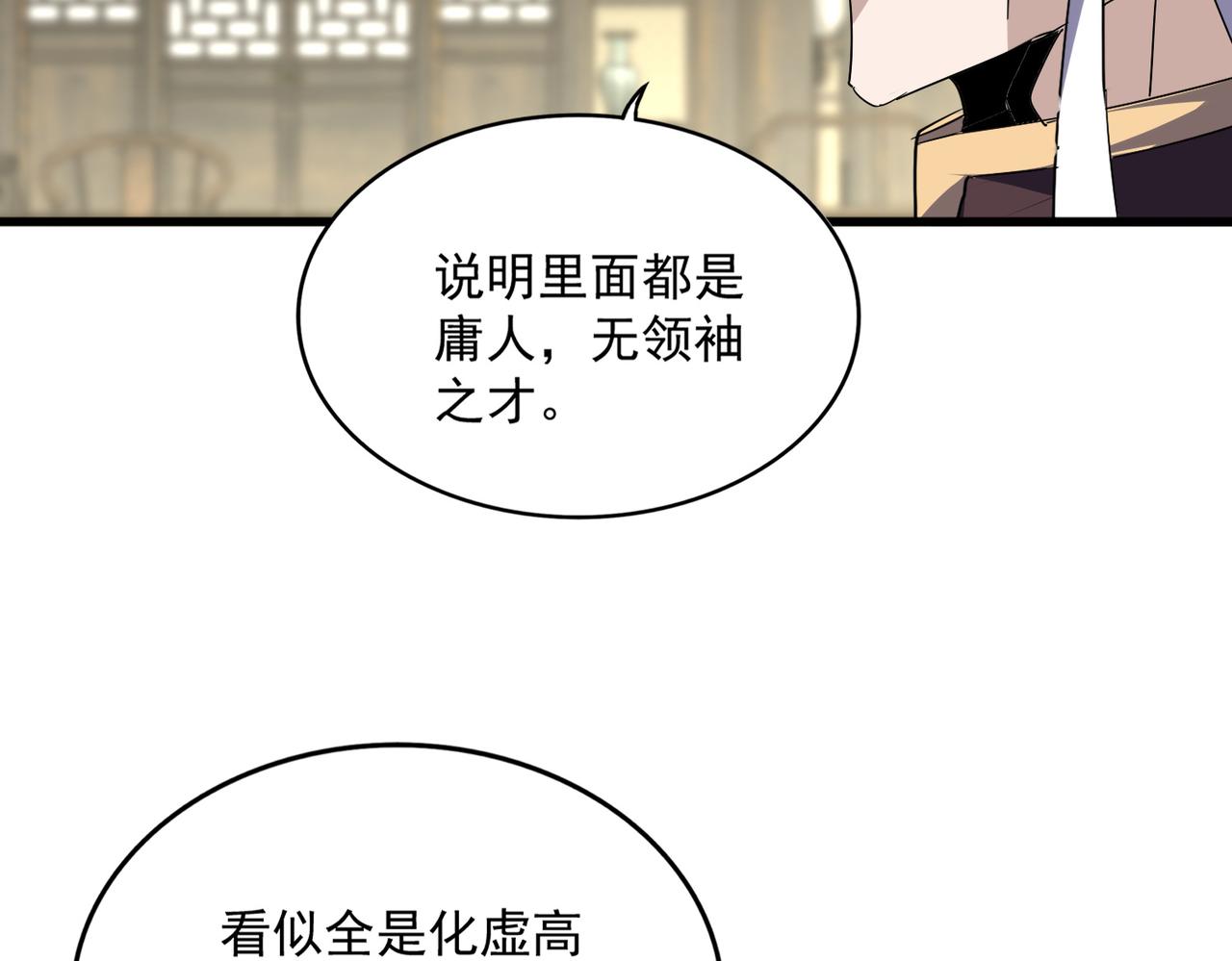 🍟魔皇大管家 第812话 三大智星 第41页