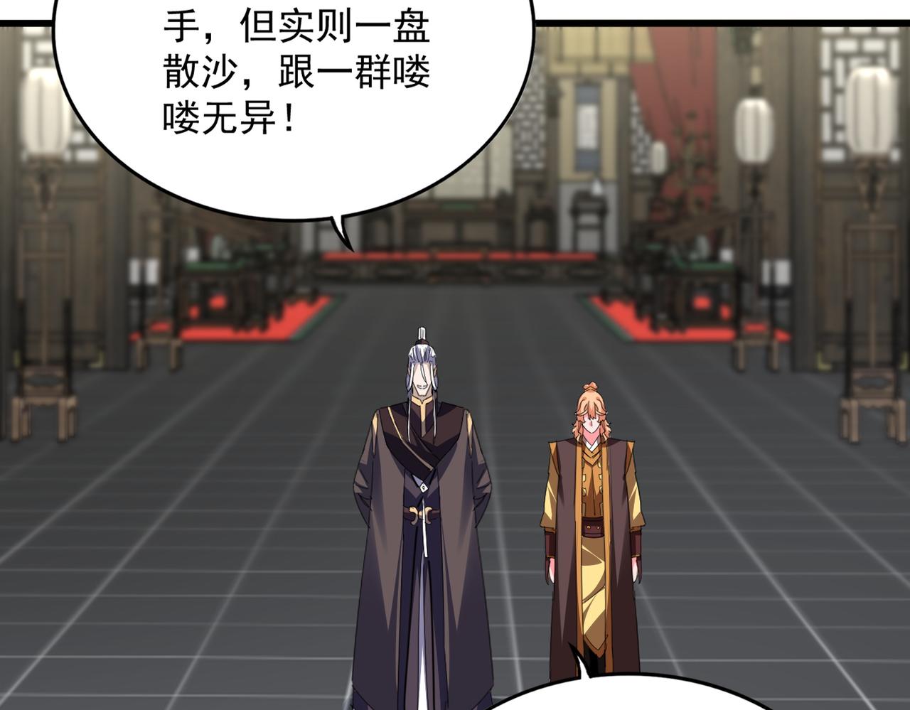 🍟魔皇大管家 第812话 三大智星 第42页