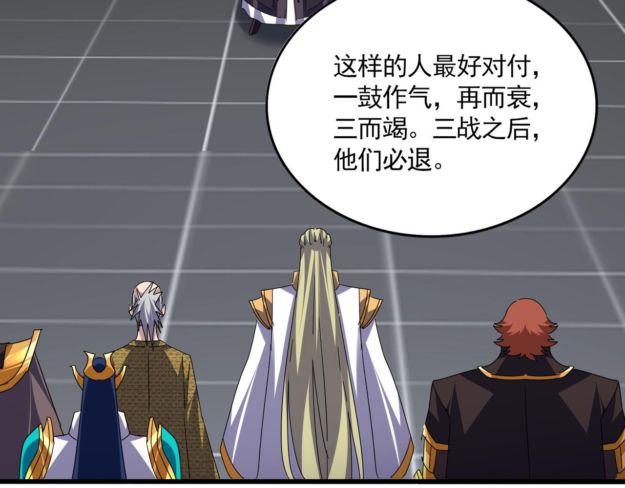 🍟魔皇大管家 第812话 三大智星 第43页