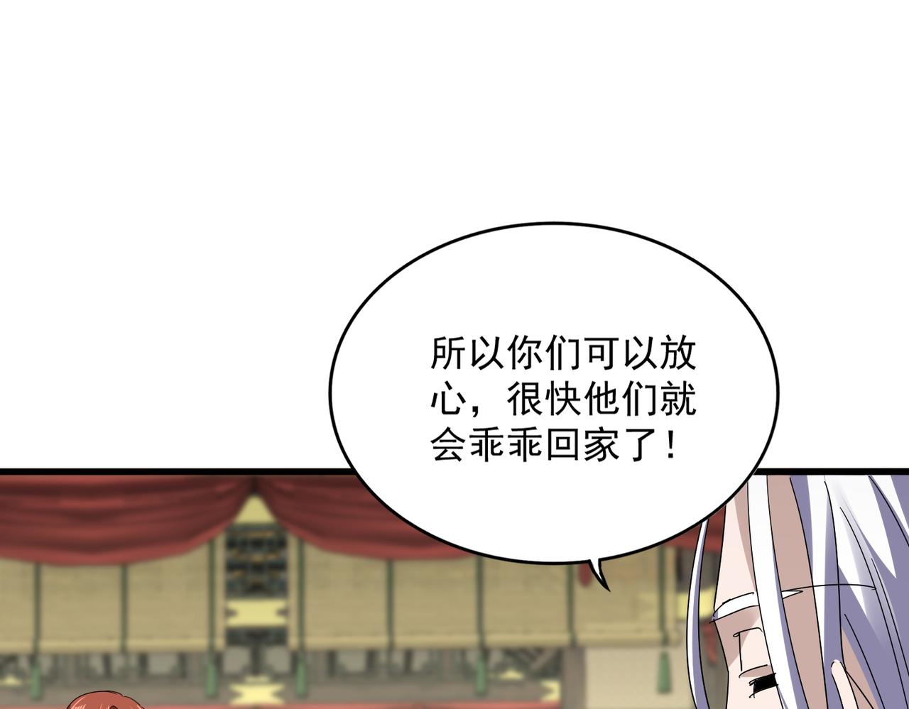 🍟魔皇大管家 第812话 三大智星 第44页